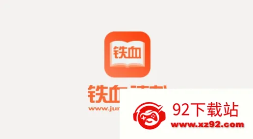 铁血读书2026官方最新版本 铁血读书2026官方最新版本