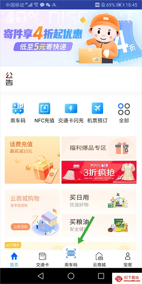 重庆市民通2026官方最新版本 重庆市民通2026官方最新版本