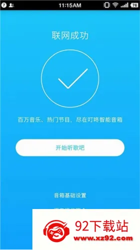 叮咚音箱安卓版手机版 叮咚音箱安卓版手机版