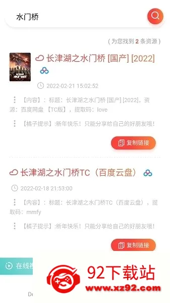 橘子盘搜(网盘资源搜索) 橘子盘搜(网盘资源搜索)