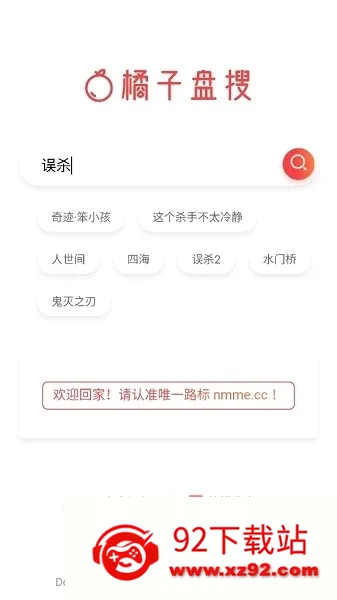 橘子盘搜(网盘资源搜索) 橘子盘搜(网盘资源搜索)