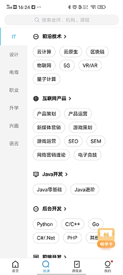 腾讯课堂(在线教育平台) 腾讯课堂(在线教育平台)