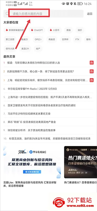 华尔街见闻(金融资讯软件) 华尔街见闻(金融资讯软件)