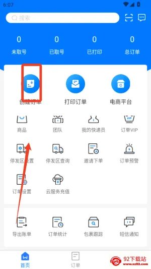 微掌柜安卓版手机版 微掌柜安卓版手机版
