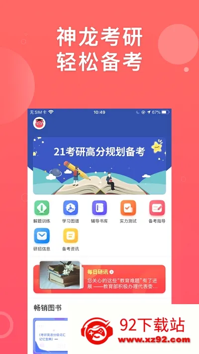 ���Ŀ���(��ѧ������ƽ̨)v5.2.7.3 �ٷ������ͼ