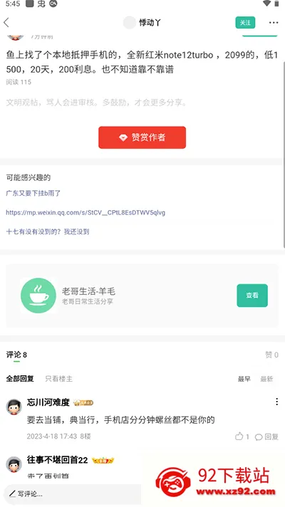 卡农社区(贷款交流平台) 卡农社区(贷款交流平台)