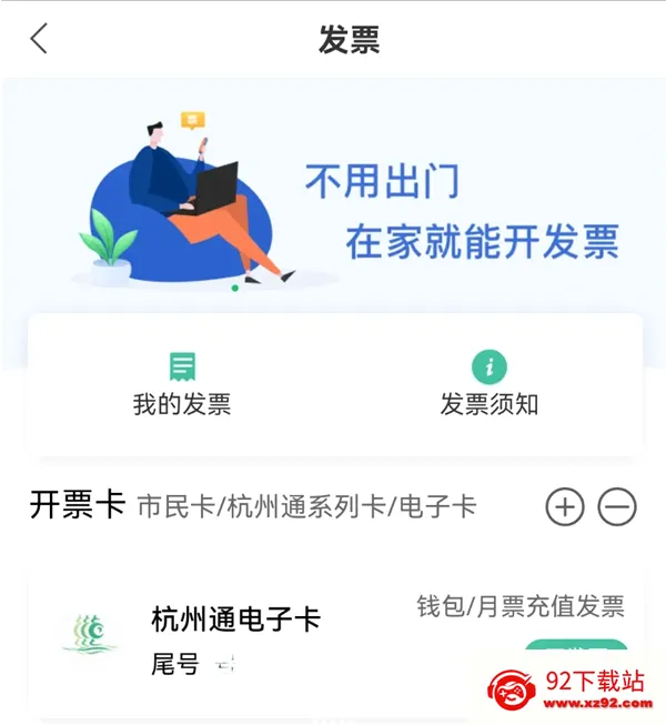 杭州市民卡(便民生活软件) 杭州市民卡(便民生活软件)