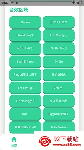 搞笑Dream语音盒(语音素材APP) 搞笑Dream语音盒(语音素材APP)
