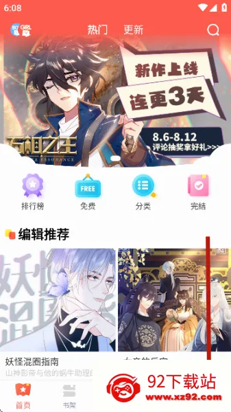 漫画吧(漫画阅读平台) 漫画吧(漫画阅读平台)