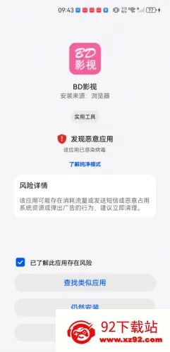 BD影视安卓版手机版 BD影视安卓版手机版