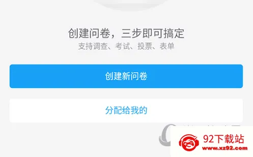 问卷星(问卷调查平台) 问卷星(问卷调查平台)