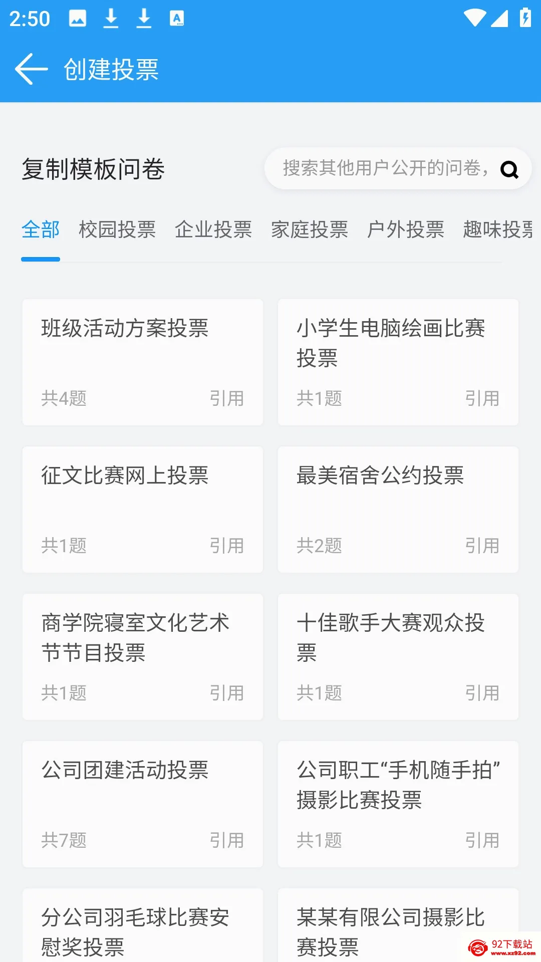 问卷星(问卷调查平台) 问卷星(问卷调查平台)