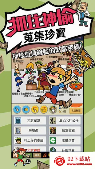 天天不上班(乞丐养成游戏) 天天不上班(乞丐养成游戏)