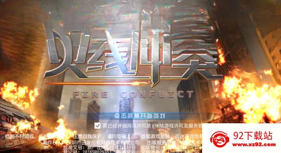 火线冲突2026官方最新版本 火线冲突2026官方最新版本