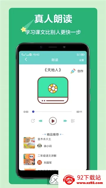 语文听写最新手机版 语文听写最新手机版