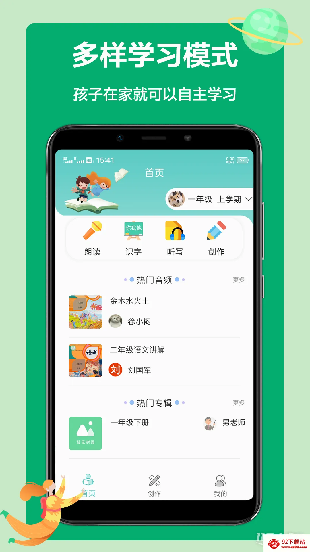 语文听写最新手机版 语文听写最新手机版