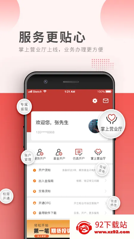 �����ڻ�רҵ��(�ڻ�Ͷ�ʷ����)v1.4.0 ��׿���ͼ
