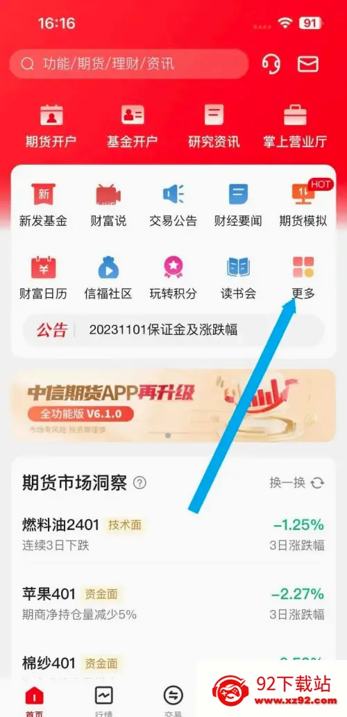 中信期货专业版(期货投资服务端) 中信期货专业版(期货投资服务端)