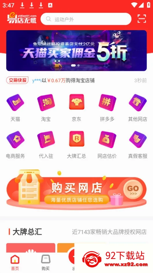 �׵�����(���꽻��ƽ̨)v1.7.0.240416001 ��׿���ͼ