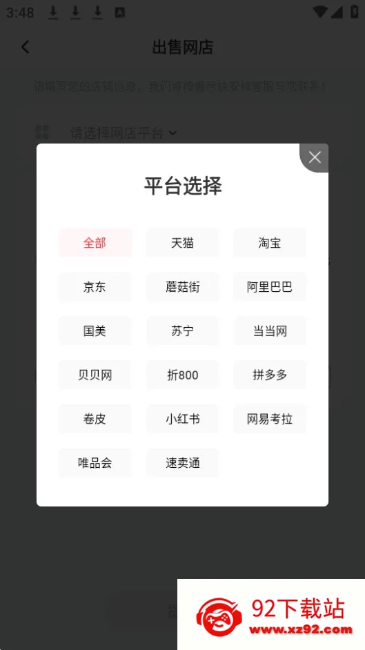 �׵�����(���꽻��ƽ̨)v1.7.0.240416001 ��׿���ͼ