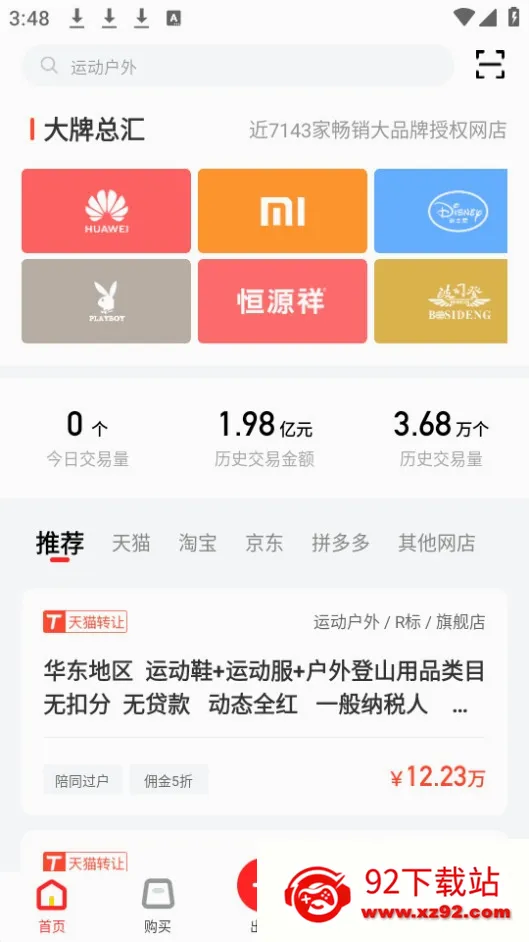 �׵�����(���꽻��ƽ̨)v1.7.0.240416001 ��׿���ͼ
