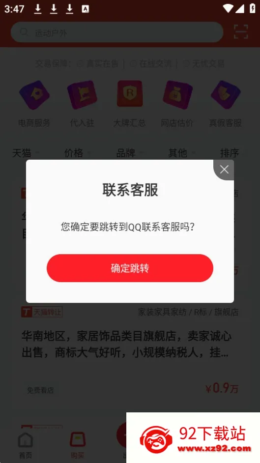 �׵�����(���꽻��ƽ̨)v1.7.0.240416001 ��׿���ͼ
