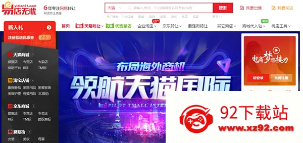 易店无忧(网店交易平台) 易店无忧(网店交易平台)