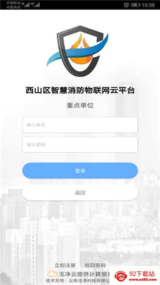 云南智慧消防安卓版手机版 云南智慧消防安卓版手机版