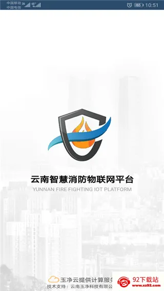 云南智慧消防安卓版手机版 云南智慧消防安卓版手机版