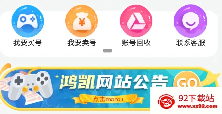 鸿凯账号(游戏账号交易平台) 鸿凯账号(游戏账号交易平台)