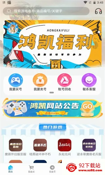 �迭�˺�(��Ϸ�˺Ž���ƽ̨)v1.0.658 ��Ѱ��ͼ