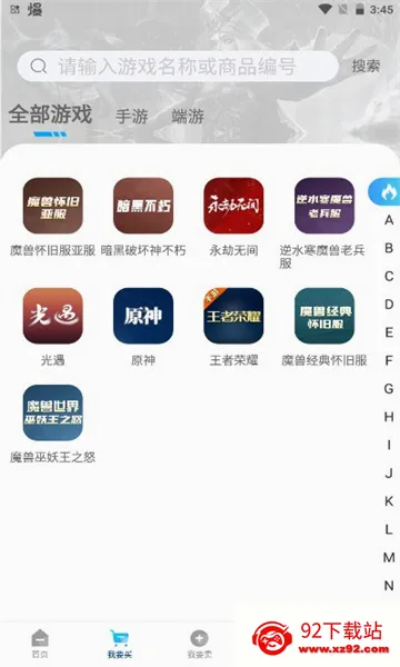 �迭�˺�(��Ϸ�˺Ž���ƽ̨)v1.0.658 ��Ѱ��ͼ