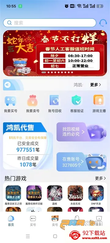 鸿凯账号(游戏账号交易平台) 鸿凯账号(游戏账号交易平台)