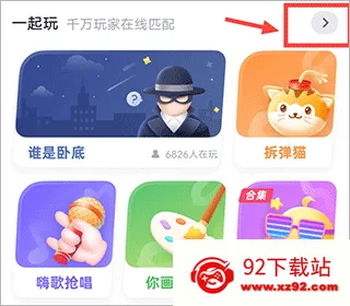 聚会玩(桌游社交软件) 聚会玩(桌游社交软件)