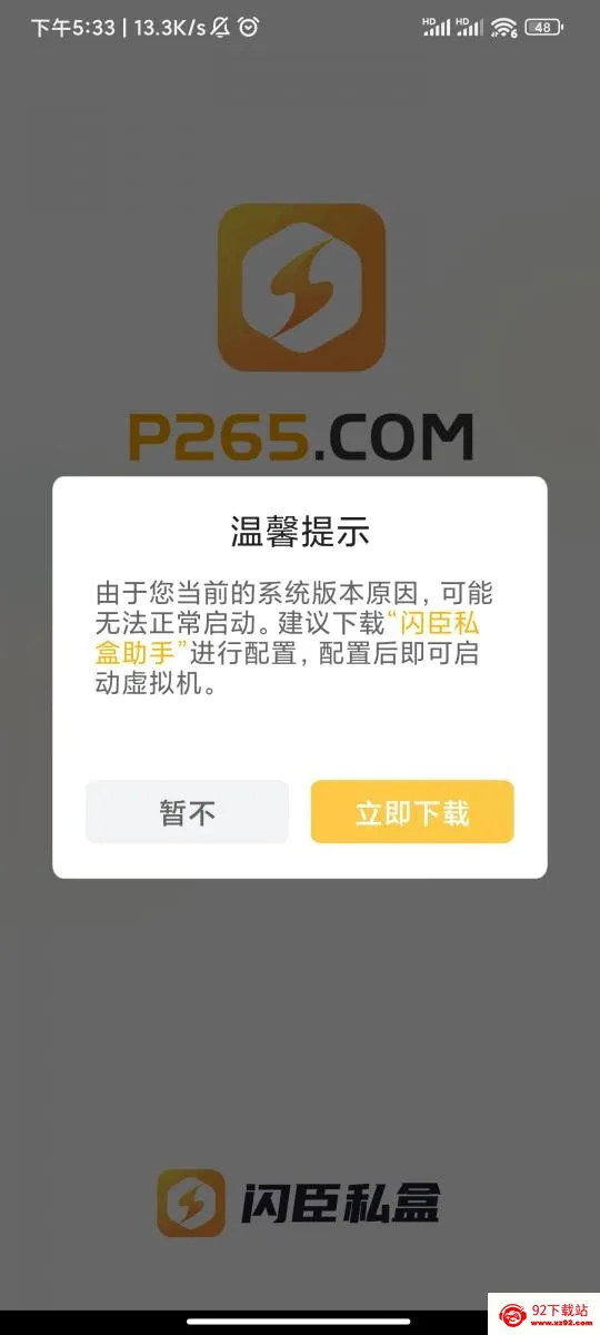 闪臣私盒(隐私保护软件) 闪臣私盒(隐私保护软件)