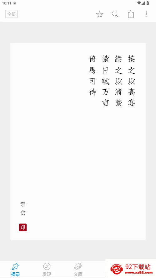 诗词之美最新手机版 诗词之美最新手机版