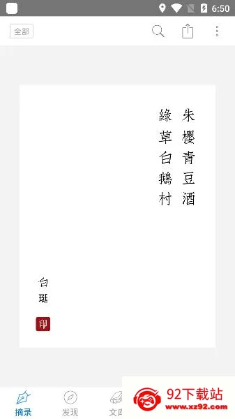 诗词之美最新手机版 诗词之美最新手机版