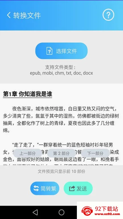 简繁转换2026最新版本 简繁转换2026最新版本