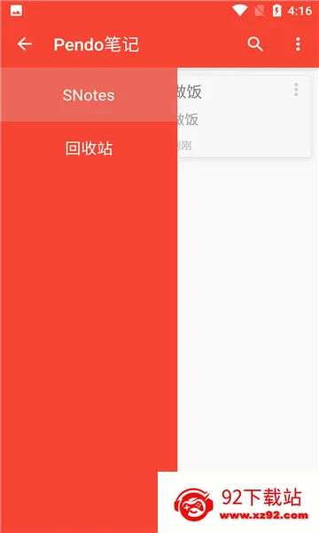 Pendo(�ʼǼ�¼����)v2.2.3 ��Ѱ��ͼ