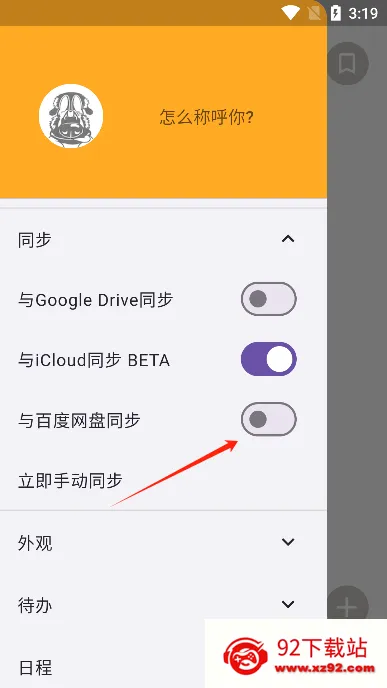 Pendo(笔记记录软件) Pendo(笔记记录软件)