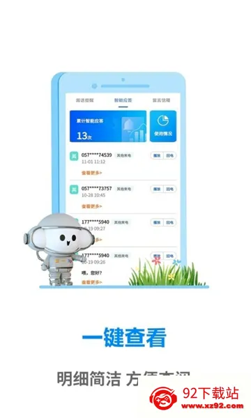 ����ͨ��������׿���ֻ���v1.0.2 ��Ѱ��ͼ