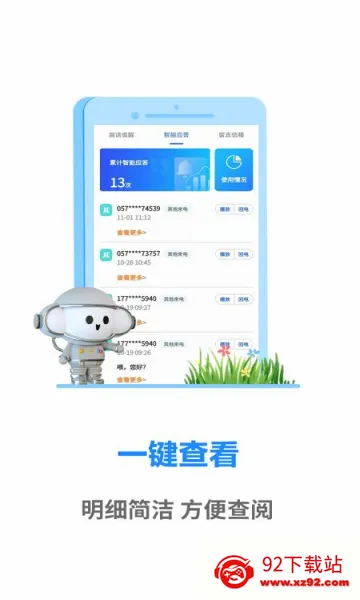����ͨ��������׿���ֻ���v1.0.2 ��Ѱ��ͼ