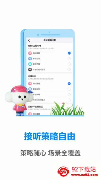 天翼通信助理安卓版手机版 天翼通信助理安卓版手机版