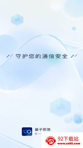 量子密信(安全办公平台) 量子密信(安全办公平台)