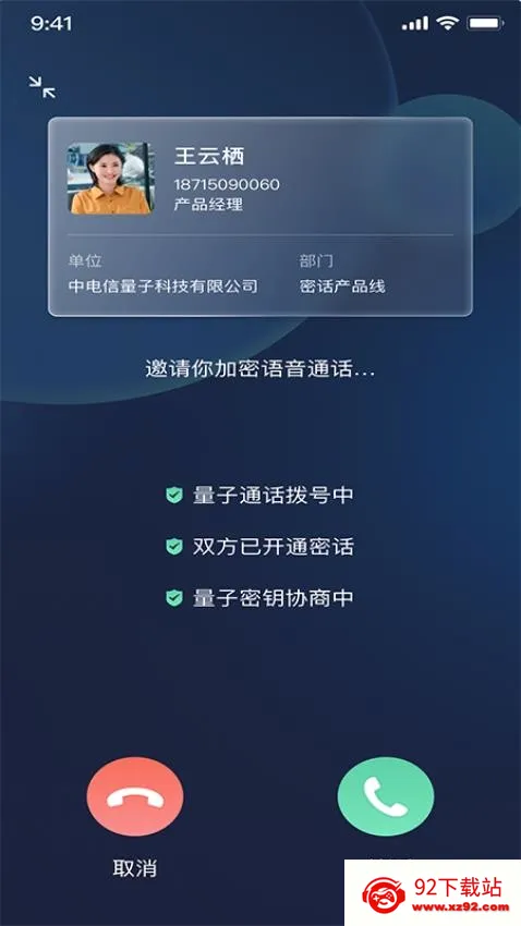 量子密信(安全办公平台) 量子密信(安全办公平台)