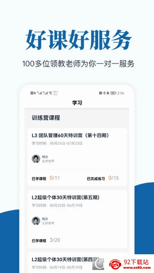 ����APP(ְ���γ�ѧϰ)v2.9.98 ��Ѱ��ͼ