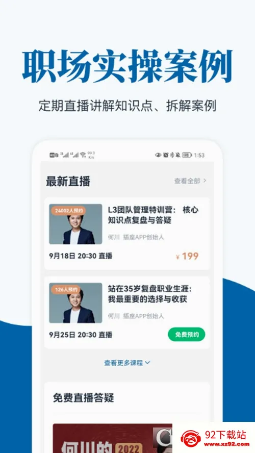 ����APP(ְ���γ�ѧϰ)v2.9.98 ��Ѱ��ͼ