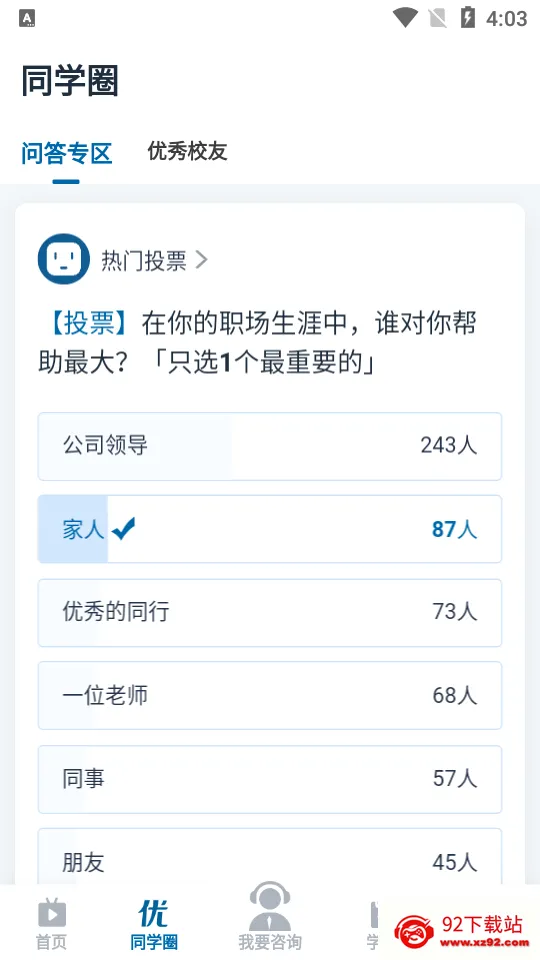 ����APP(ְ���γ�ѧϰ)v2.9.98 ��Ѱ��ͼ
