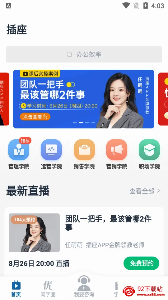 ����APP(ְ���γ�ѧϰ)v2.9.98 ��Ѱ��ͼ