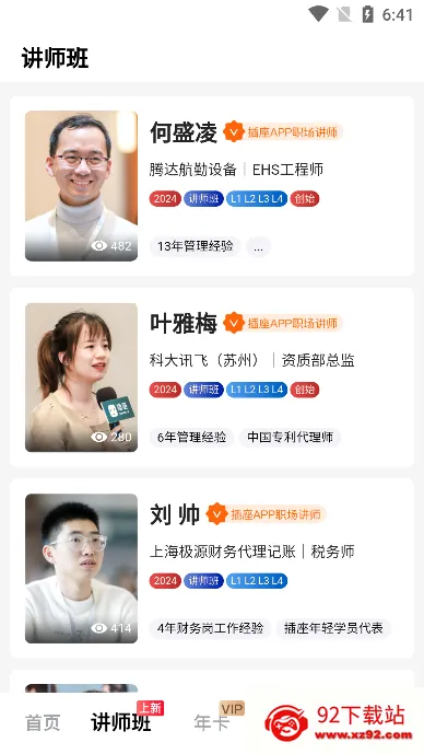 插座APP(职场课程学习) 插座APP(职场课程学习)